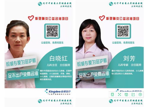 共抗疫情，遼寧中醫互聯網醫院在行動——免費問診與信息咨詢服務