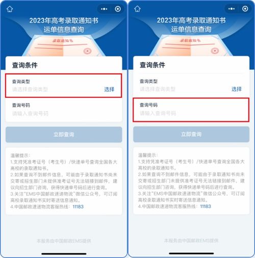 手握等待，一紙份量 等錄取通知書的同學(xué)，快來查查它到哪了