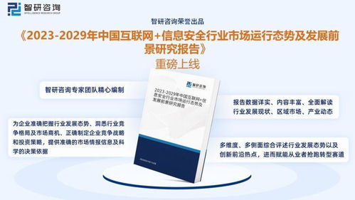 智研咨詢發(fā)布互聯(lián)網(wǎng)信息安全報告 行業(yè)規(guī)模持續(xù)擴張，市場集中度持續(xù)提升
